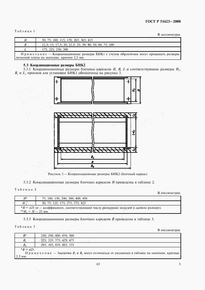 ГОСТ Р 51623-2000, страница 7