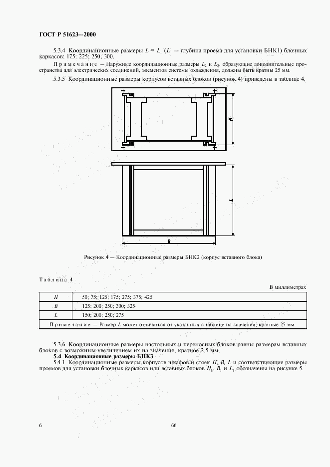 ГОСТ Р 51623-2000, страница 8