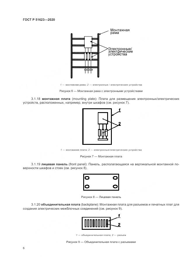 ГОСТ Р 51623-2020, страница 10