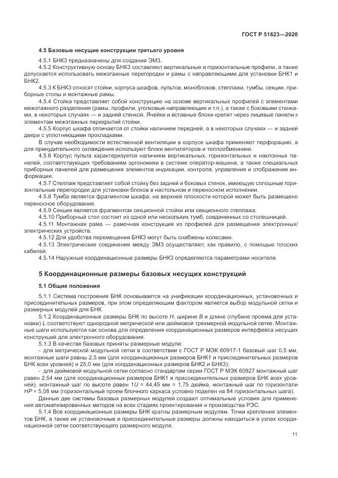 ГОСТ Р 51623-2020, страница 15
