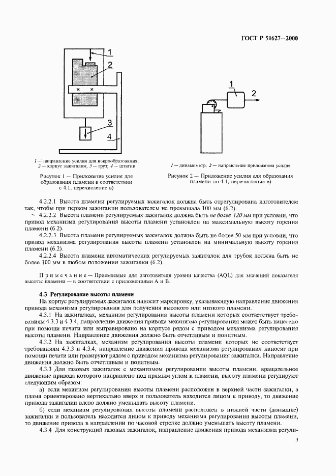 ГОСТ Р 51627-2000, страница 5