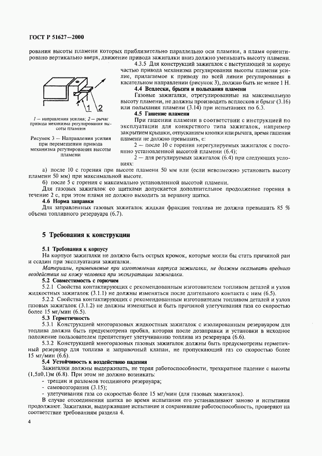 ГОСТ Р 51627-2000, страница 6