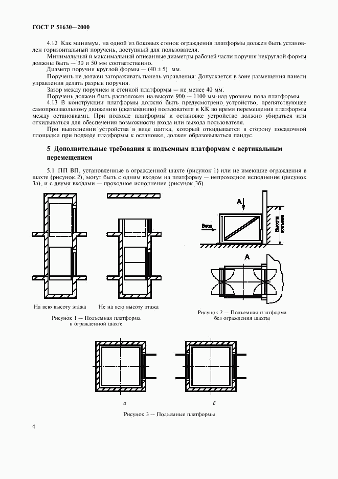 ГОСТ Р 51630-2000, страница 7