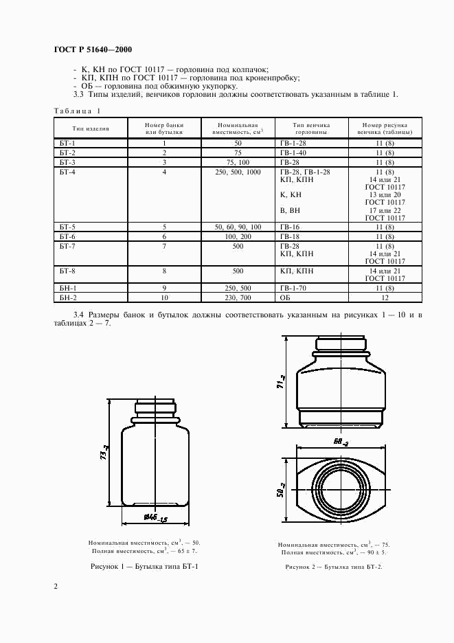 ГОСТ Р 51640-2000, страница 4