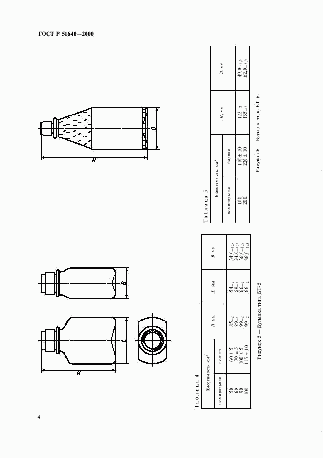 ГОСТ Р 51640-2000, страница 6