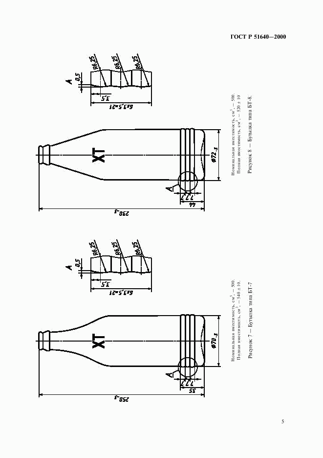 ГОСТ Р 51640-2000, страница 7