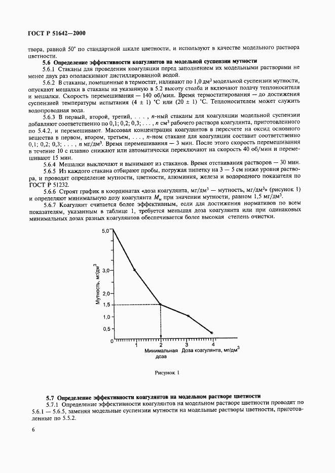 ГОСТ Р 51642-2000, страница 9