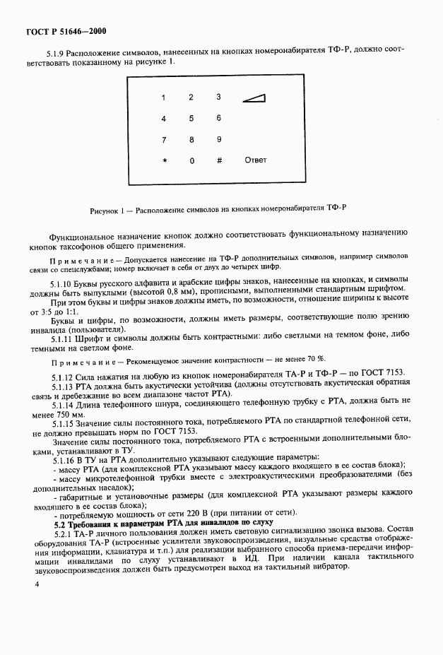 ГОСТ Р 51646-2000, страница 7