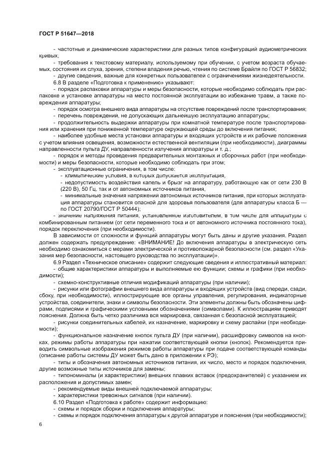 ГОСТ Р 51647-2018, страница 10