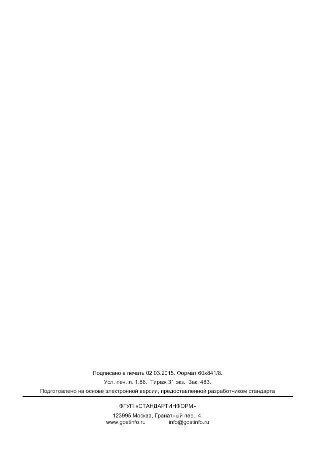 ГОСТ Р 51649-2014, страница 15