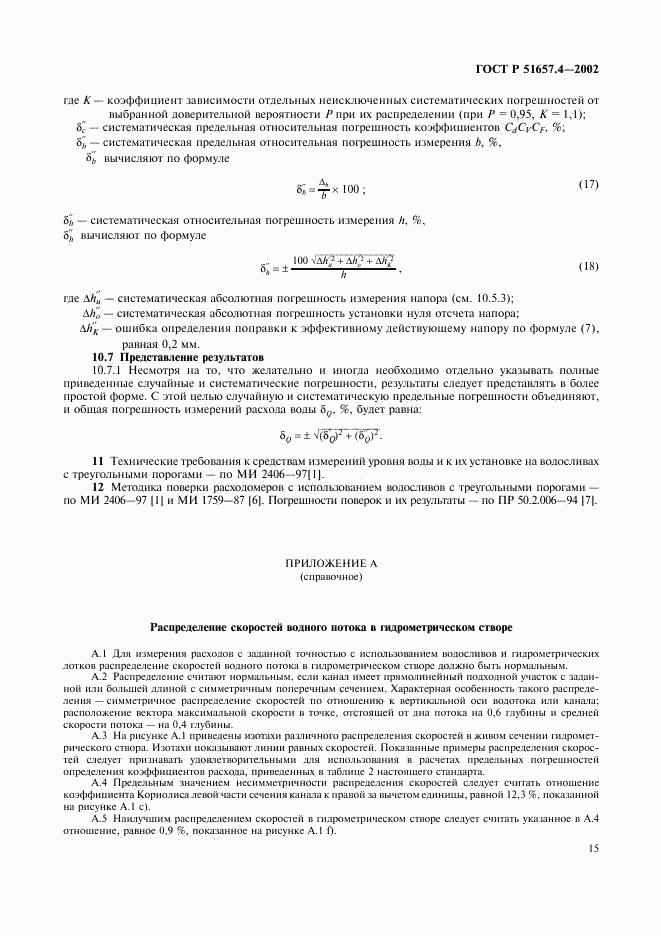 ГОСТ Р 51657.4-2002, страница 18