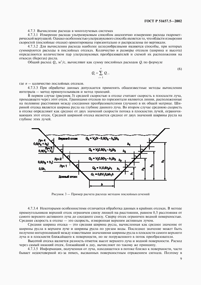 ГОСТ Р 51657.5-2002, страница 12