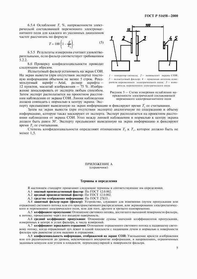 ГОСТ Р 51658-2000, страница 7