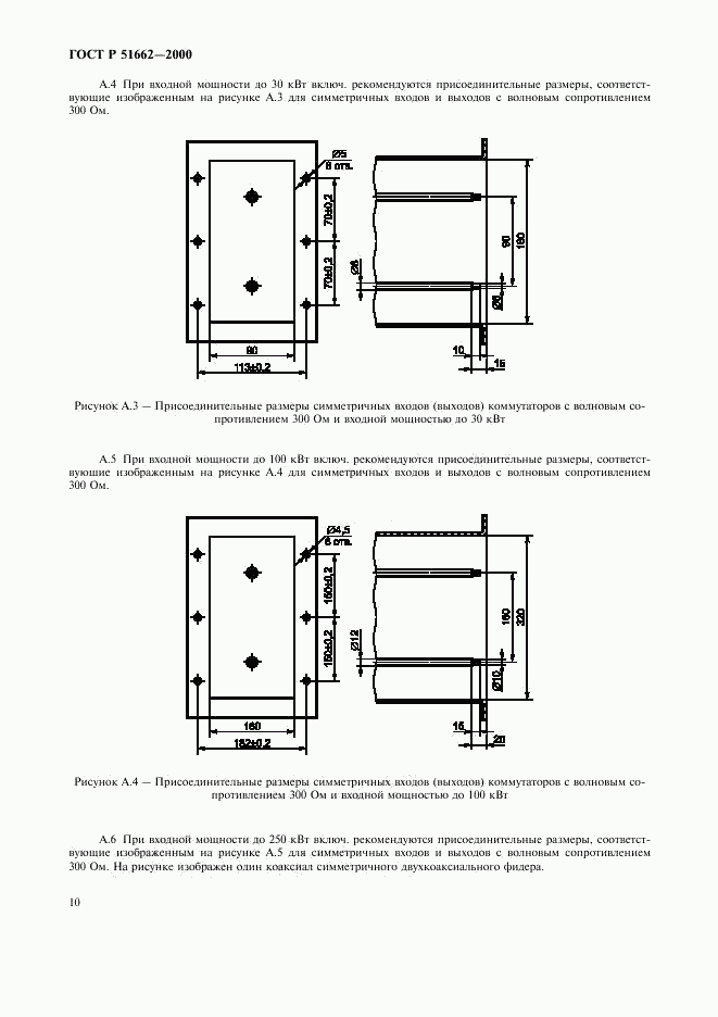 ГОСТ Р 51662-2000, страница 13