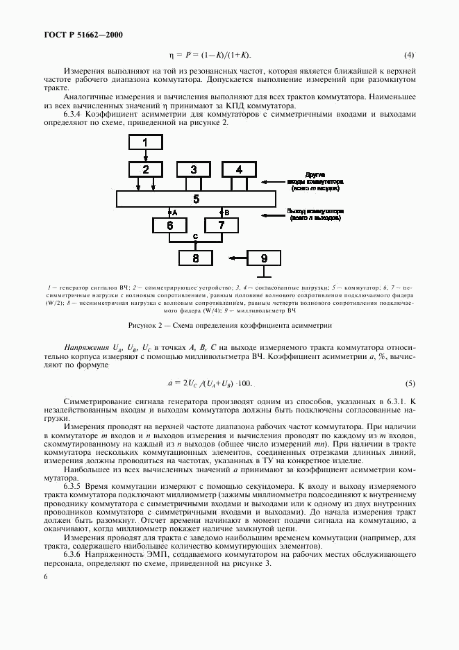 ГОСТ Р 51662-2000, страница 9