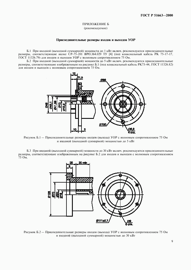 ГОСТ Р 51663-2000, страница 12