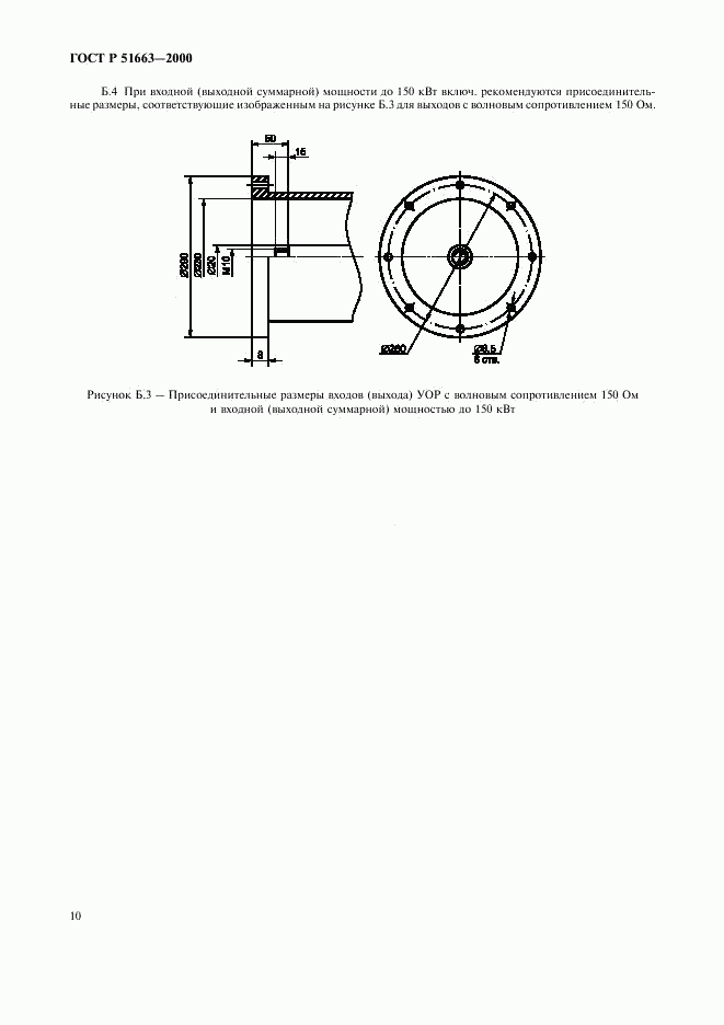 ГОСТ Р 51663-2000, страница 13