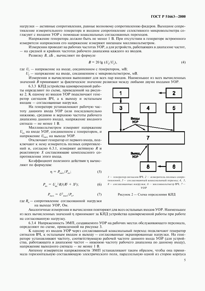 ГОСТ Р 51663-2000, страница 8