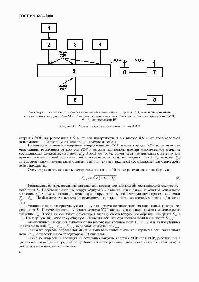 ГОСТ Р 51663-2000, страница 9