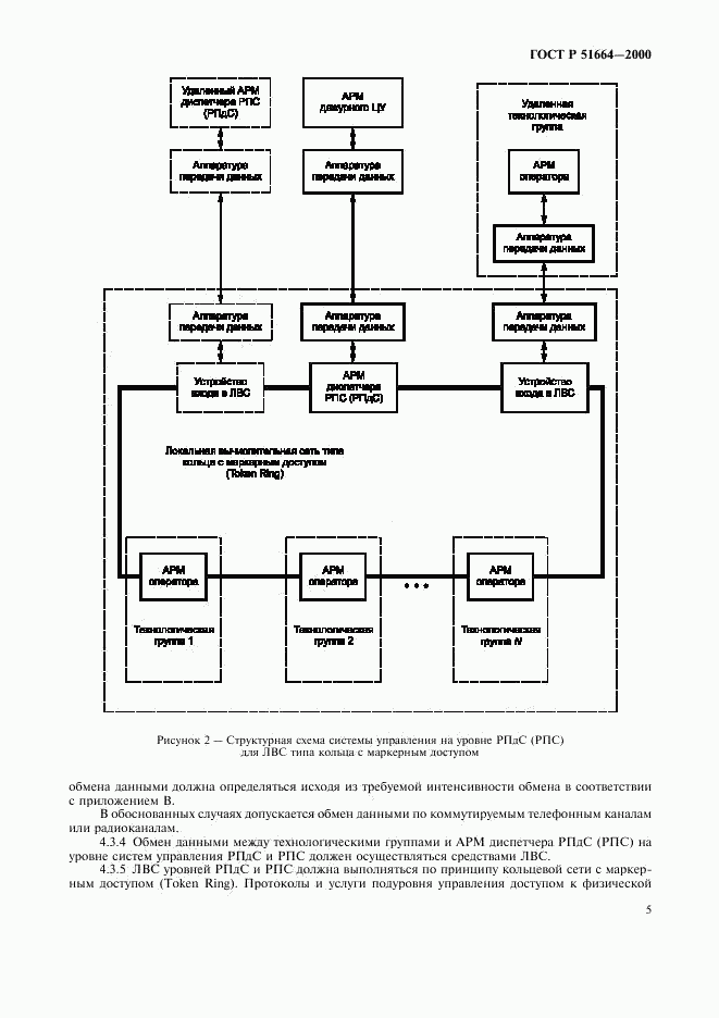 ГОСТ Р 51664-2000, страница 8