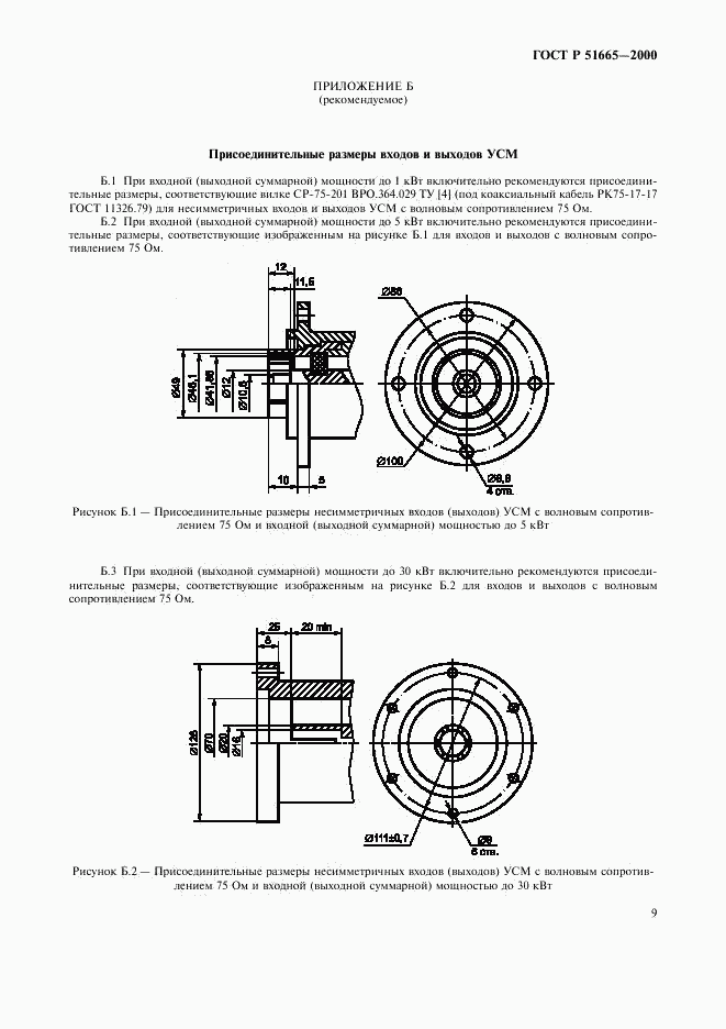 ГОСТ Р 51665-2000, страница 12