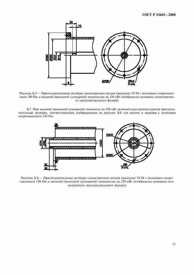 ГОСТ Р 51665-2000, страница 14