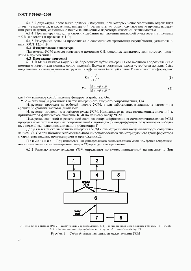 ГОСТ Р 51665-2000, страница 7