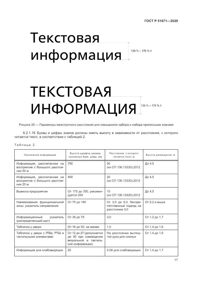 ГОСТ Р  51671-2020, страница 21