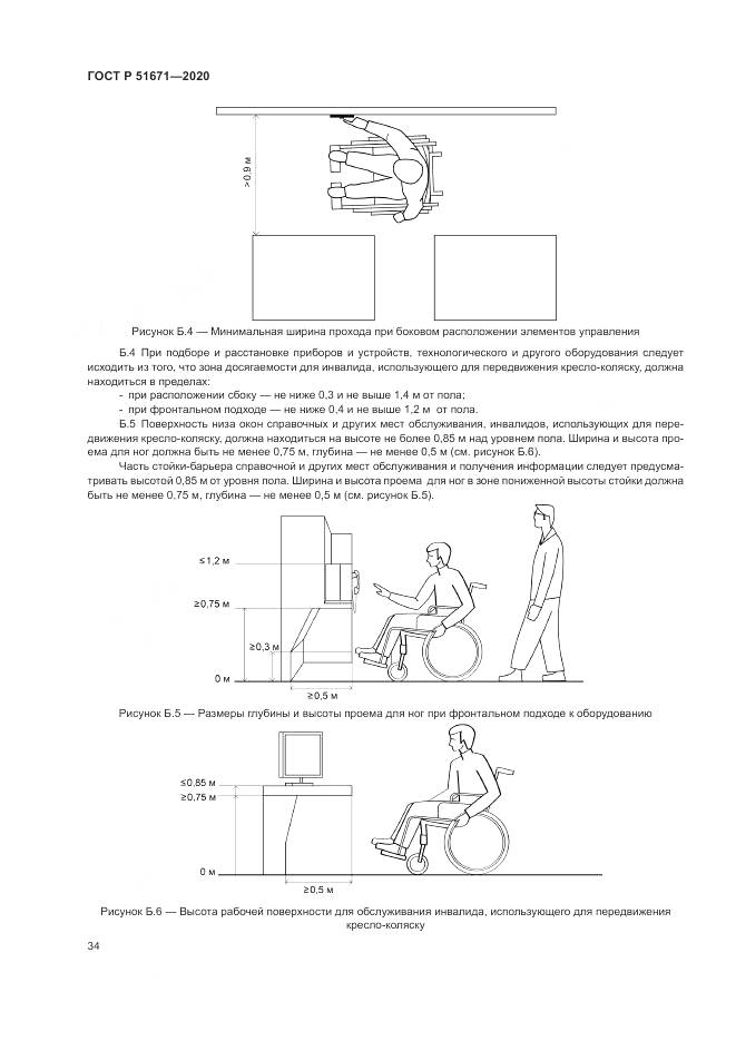 ГОСТ Р  51671-2020, страница 38