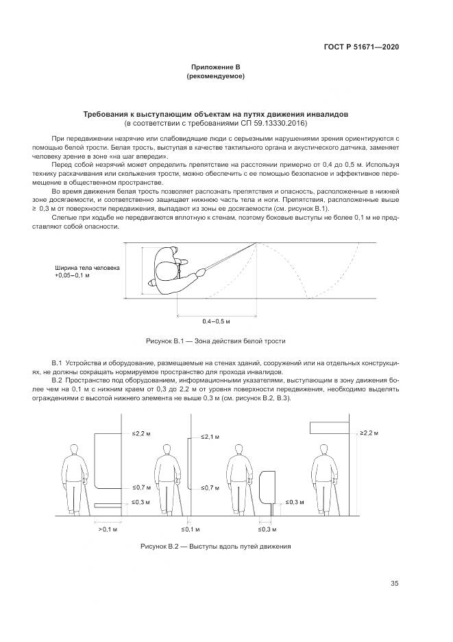 ГОСТ Р  51671-2020, страница 39
