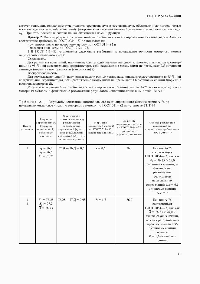 ГОСТ Р 51672-2000, страница 14