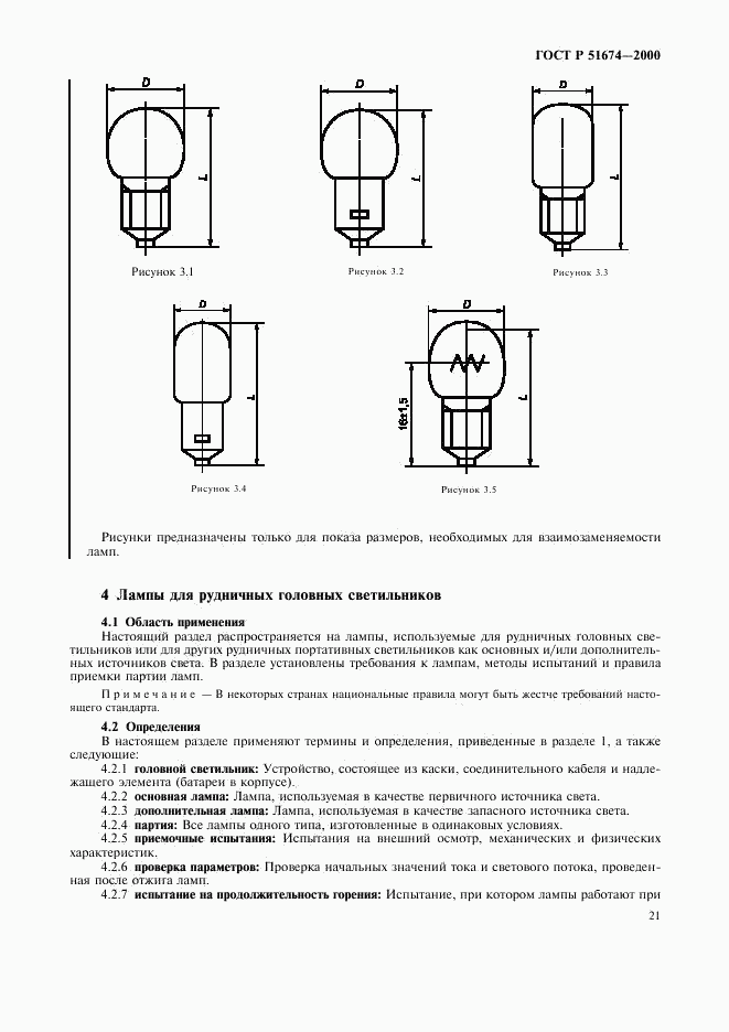 ГОСТ Р 51674-2000, страница 24