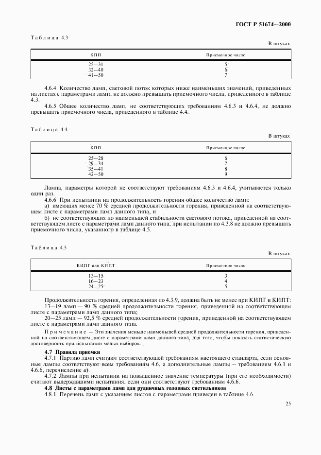 ГОСТ Р 51674-2000, страница 28