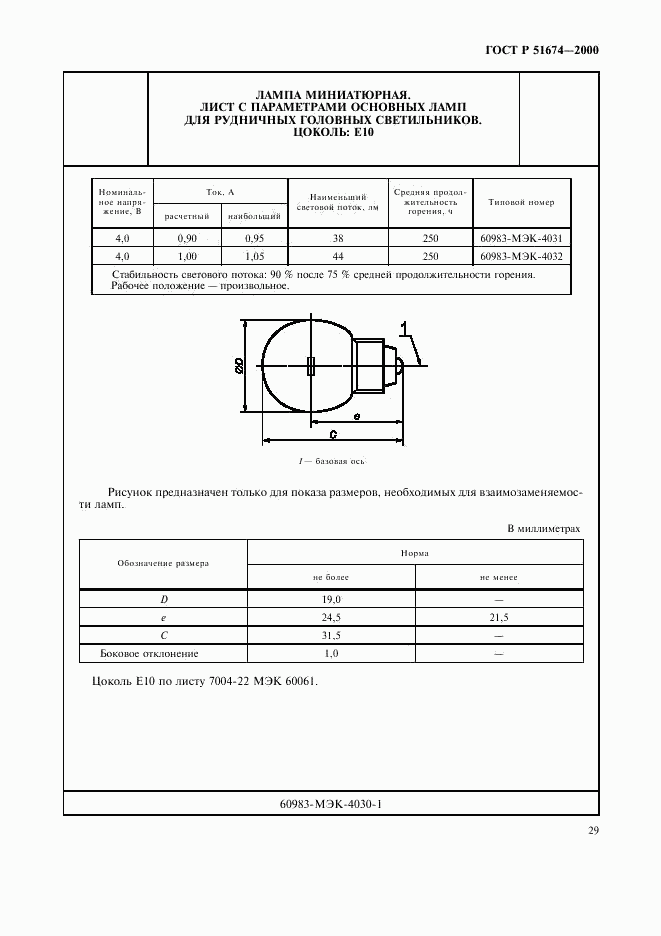 ГОСТ Р 51674-2000, страница 32