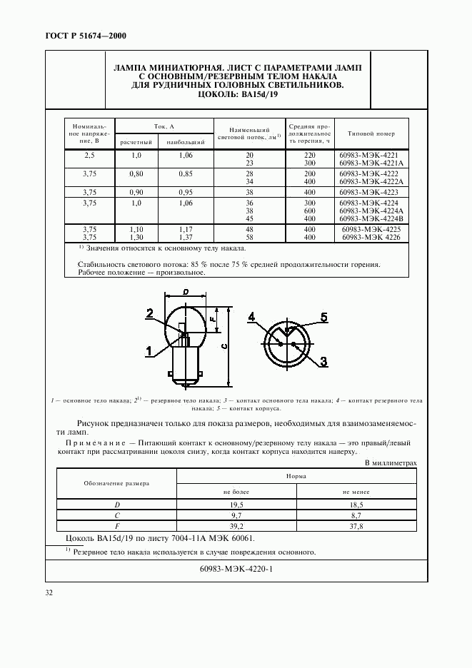 ГОСТ Р 51674-2000, страница 35