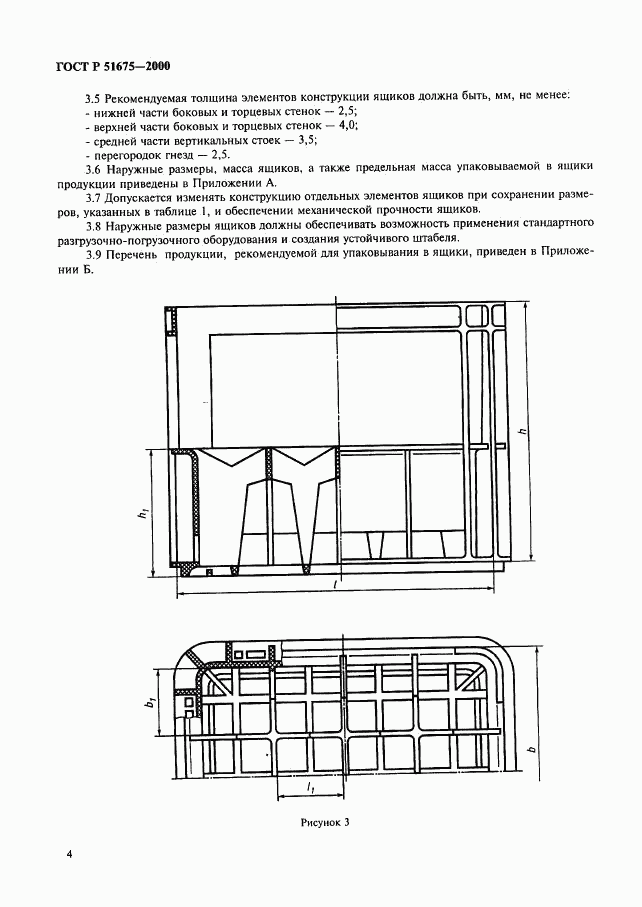 ГОСТ Р 51675-2000, страница 7