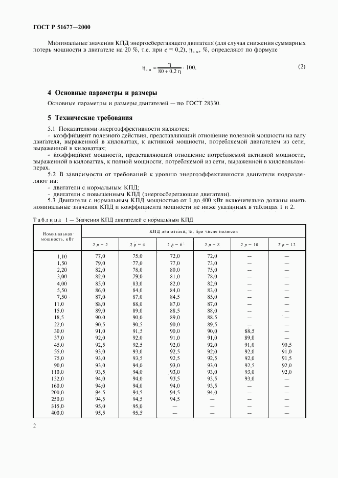 ГОСТ Р 51677-2000, страница 5