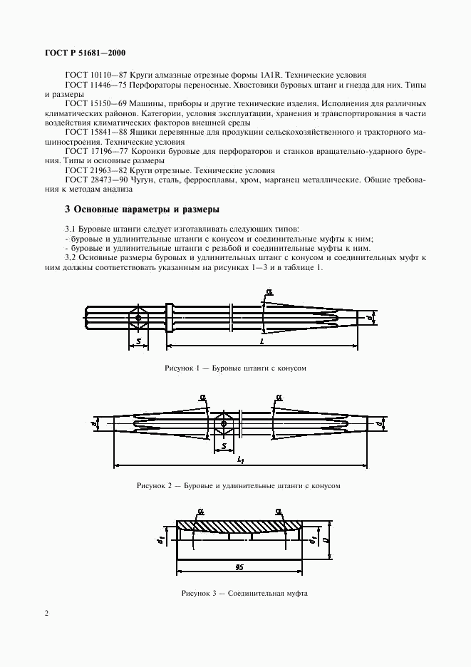 ГОСТ Р 51681-2000, страница 5