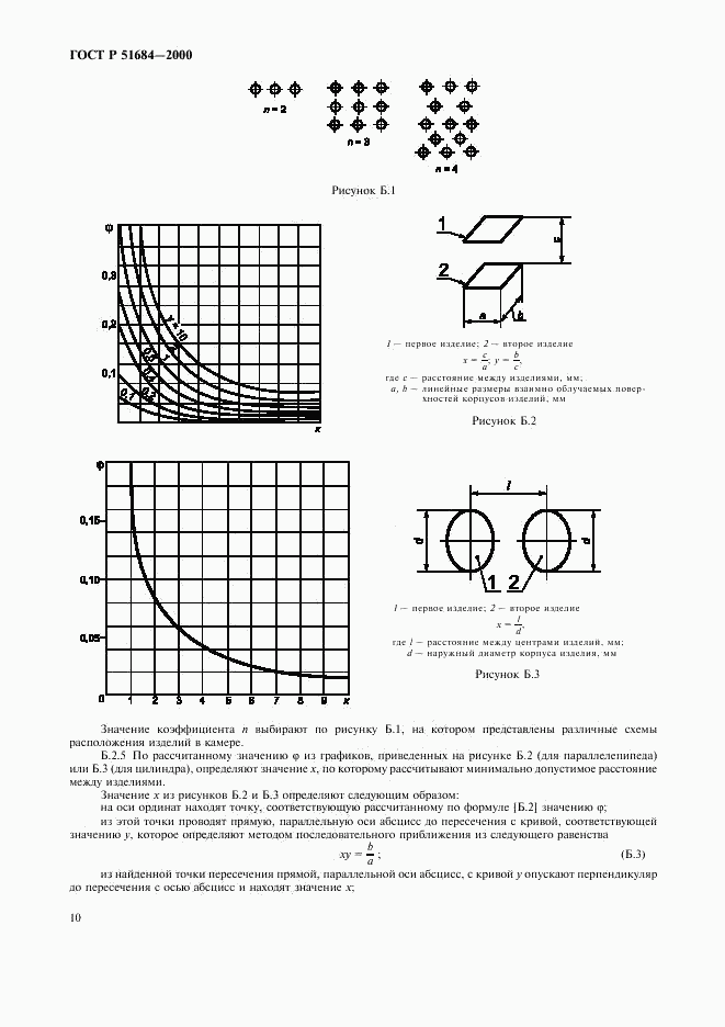 ГОСТ Р 51684-2000, страница 14