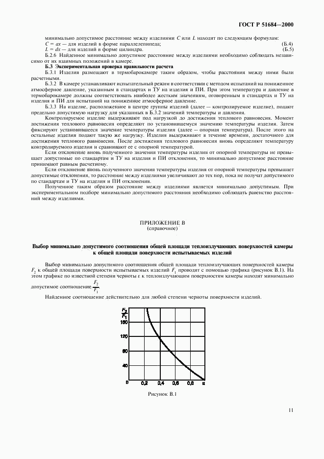 ГОСТ Р 51684-2000, страница 15