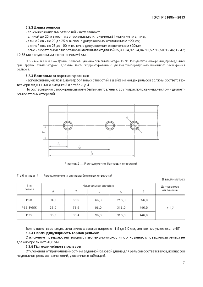 ГОСТ Р 51685-2013, страница 13