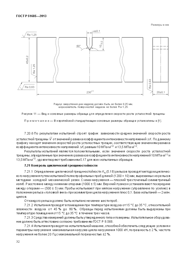 ГОСТ Р 51685-2013, страница 38