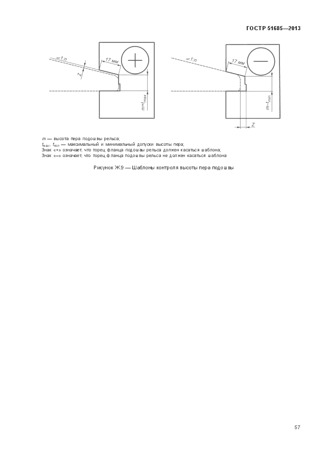 ГОСТ Р 51685-2013, страница 63