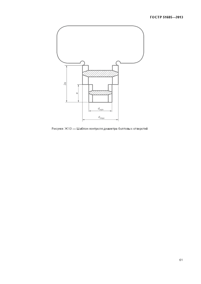 ГОСТ Р 51685-2013, страница 67