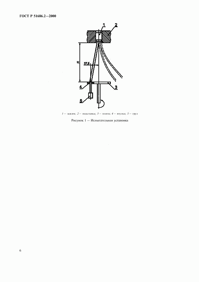 ГОСТ Р 51686.2-2000, страница 8