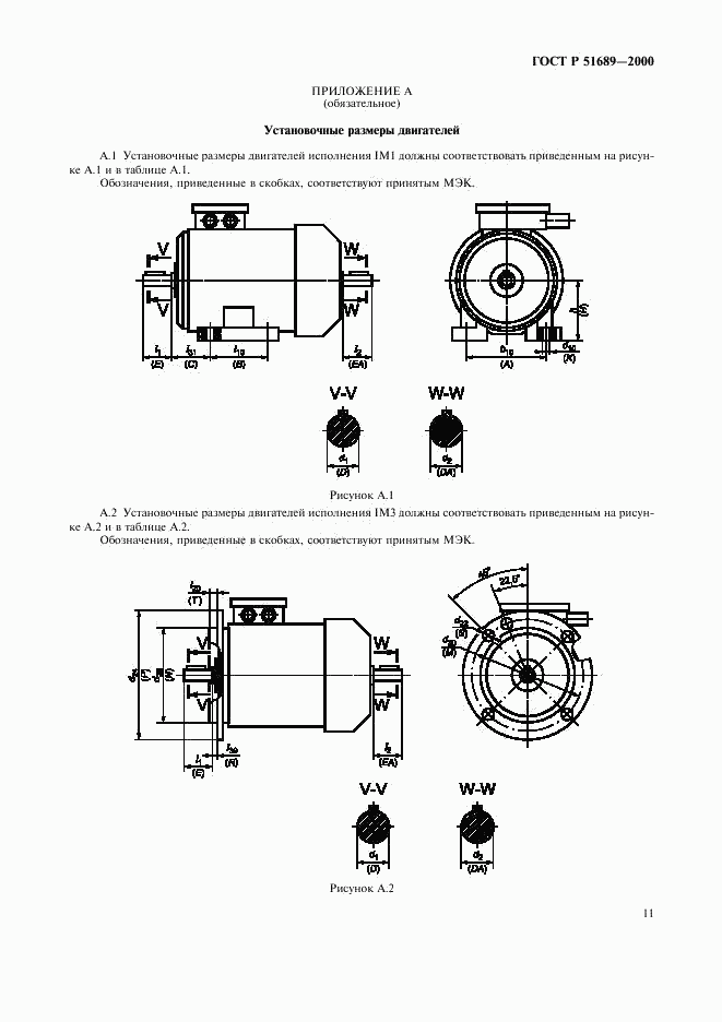 ГОСТ Р 51689-2000, страница 14