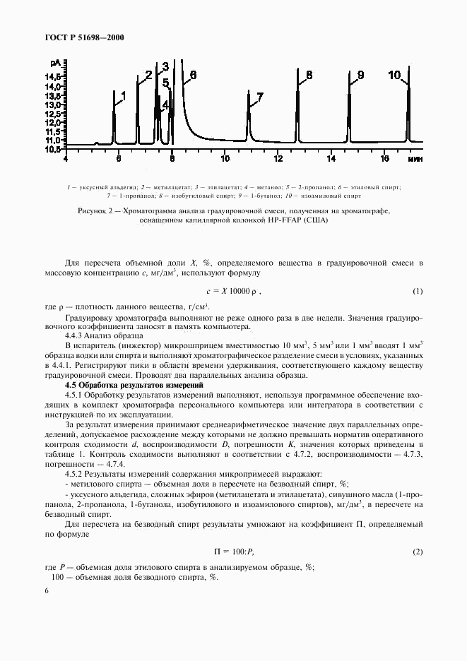 ГОСТ Р 51698-2000, страница 10