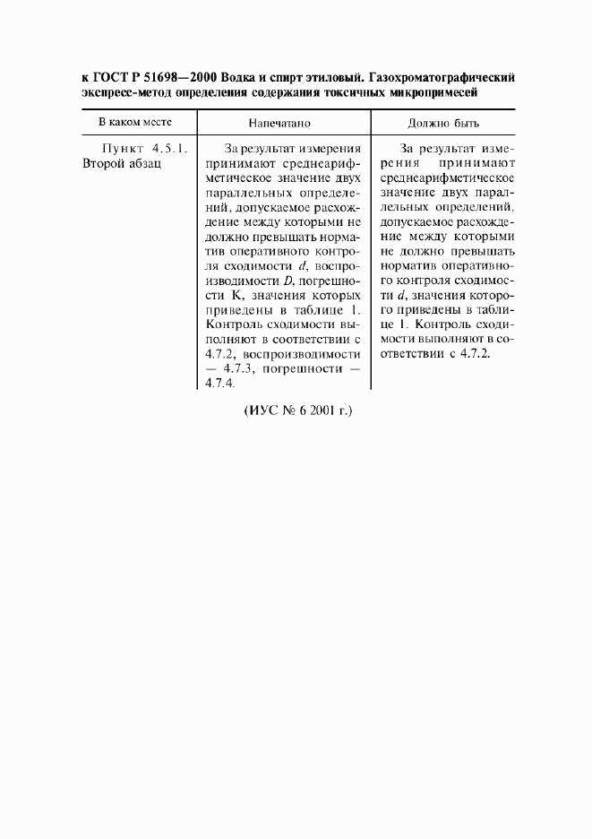 ГОСТ Р 51698-2000, страница 4