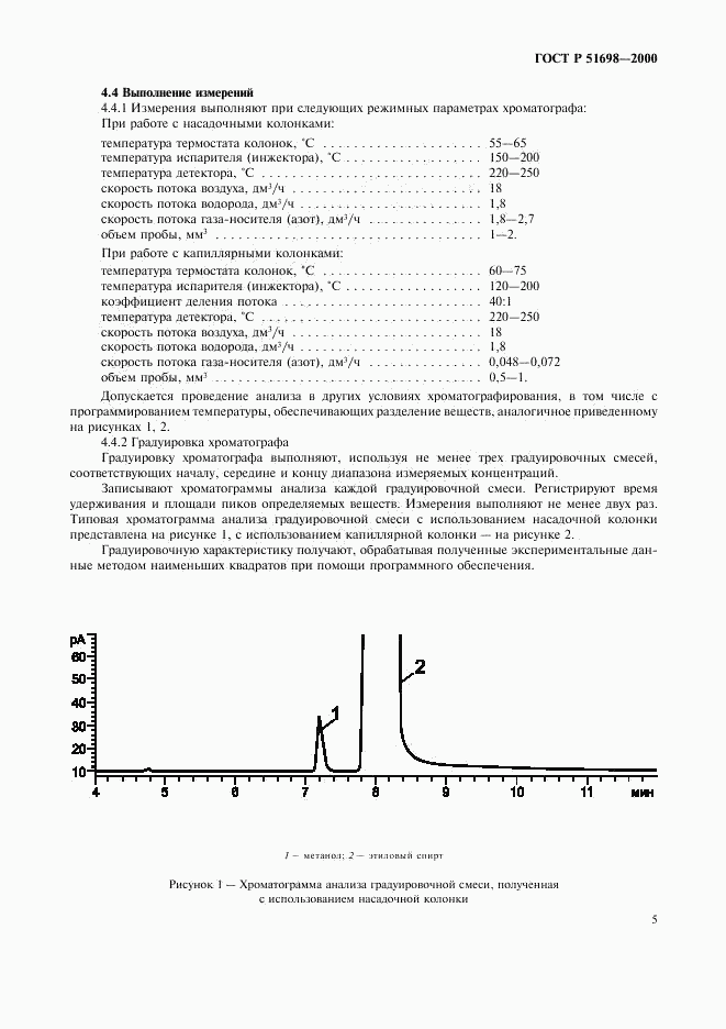 ГОСТ Р 51698-2000, страница 9