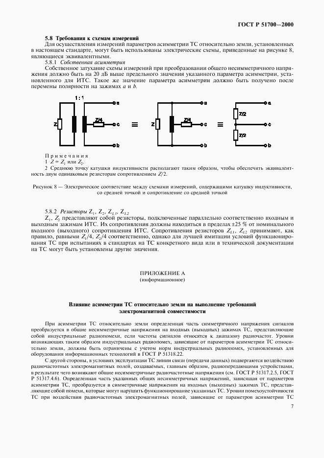 ГОСТ Р 51700-2000, страница 10